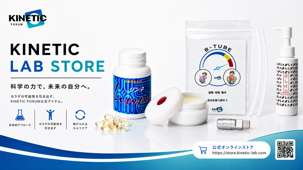 KINETIC LAB STORE — 科学の力で、未来の自分へ。